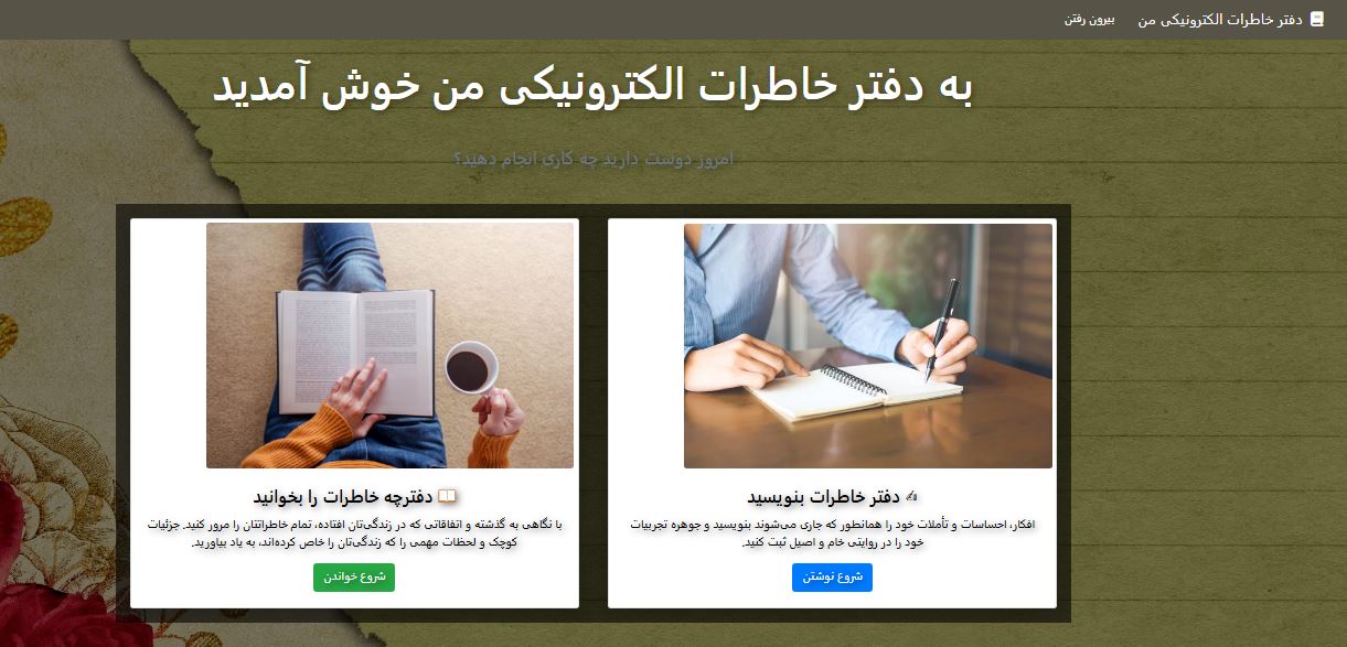 پروژه دفتر خاطرات دیجیتال (My e-Diary) با PHP و MySQL 422