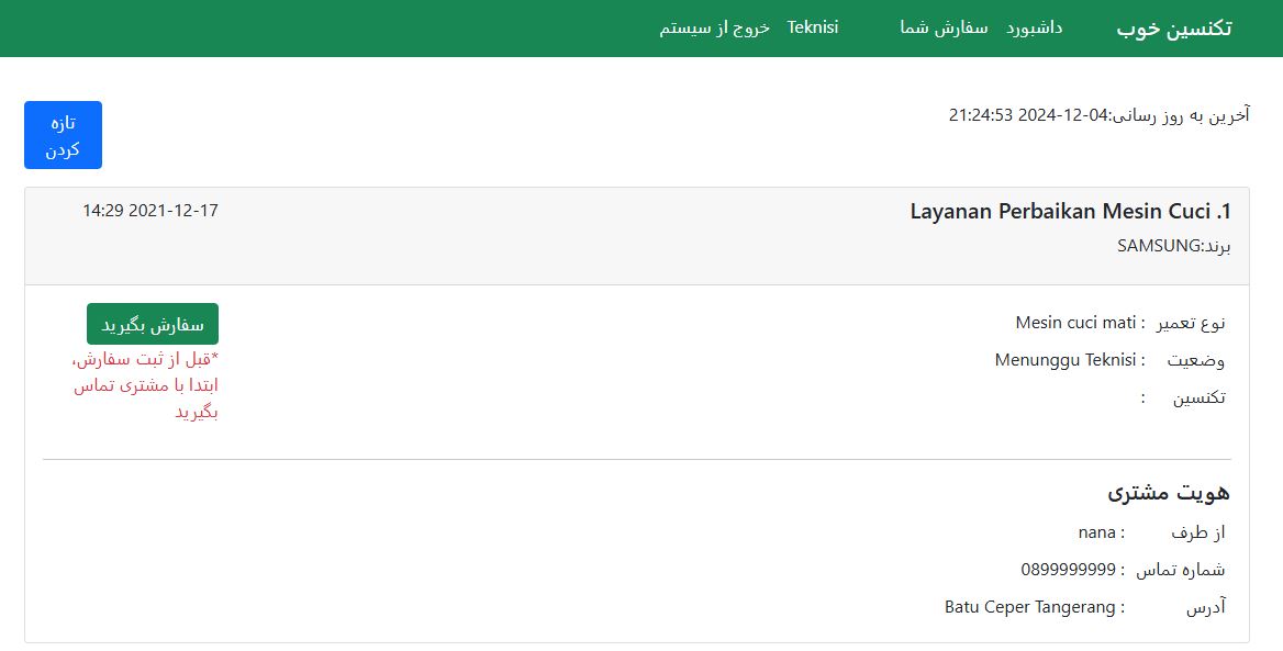 اسکریپت برنامه خدمات تکنسین مبتنی بر وب 456345