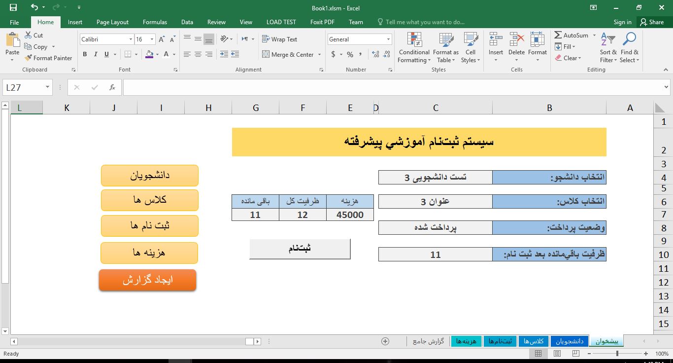 سورس کد برنامه سیستم مدیریت ثبت نامی در اکسل 352