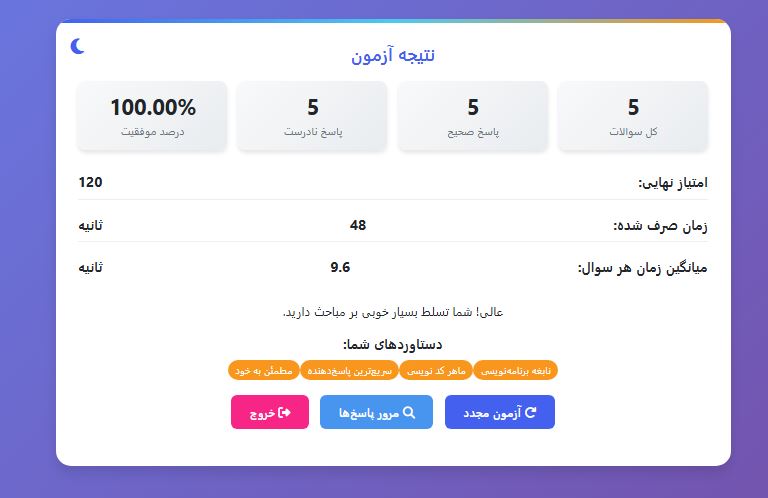 اسکریپت برای ایجاد سوالات چهار گزینه ای در جاوا اسکریپت html 45634