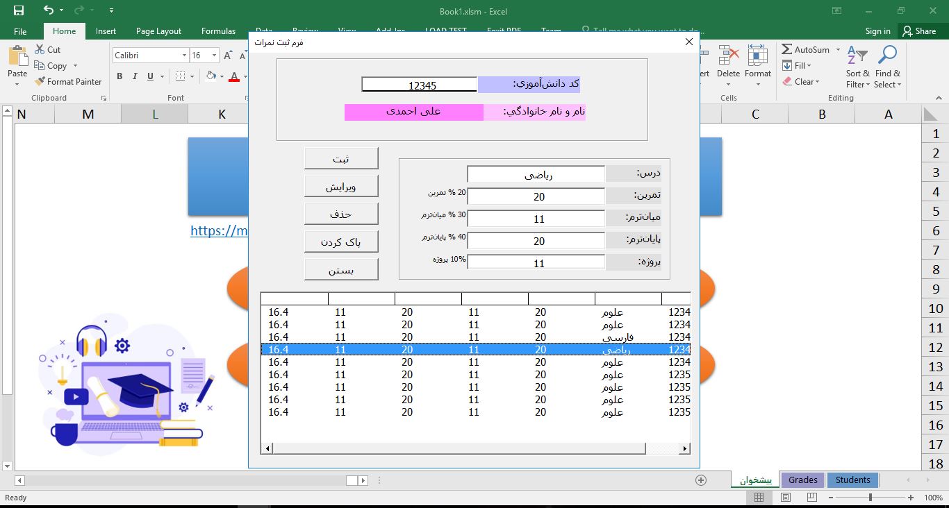 برنامه سیستم پیشرفته ثبت نمرات و گزارش‌گیری در اکسل با VBA 567454