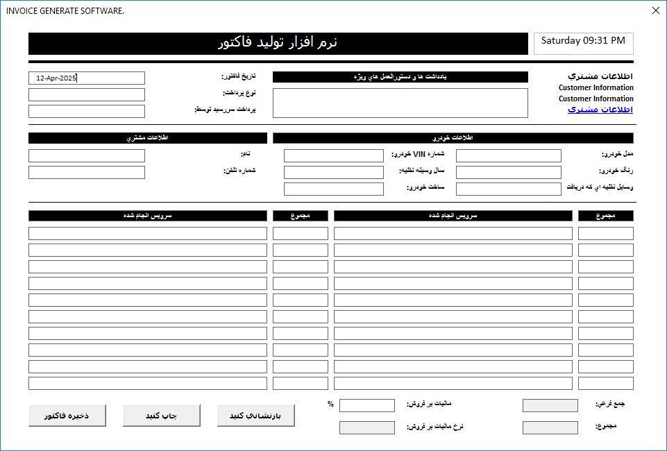 نمونه برنامه فاکتور ساز در فایل اکسل xlsm از طریق کد ماکرو فرم 345654