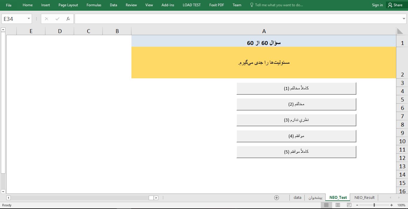 تست شخصیت NEO با اکسل: تحلیل دقیق پنج عامل شخصیتی با نمودار و تفسیر حرفه‌ای 45645