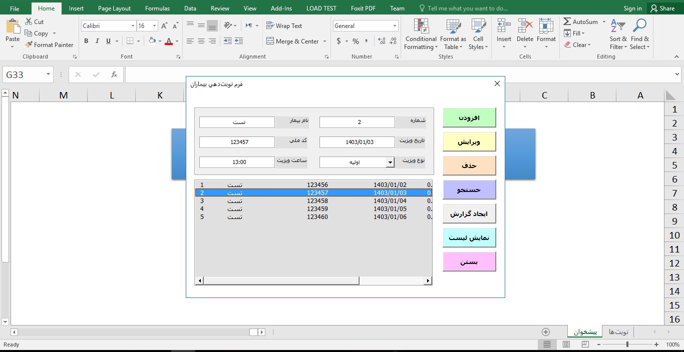 سورس کد کامل سیستم مدیریت نوبت‌دهی در اکسل با VBA 4352