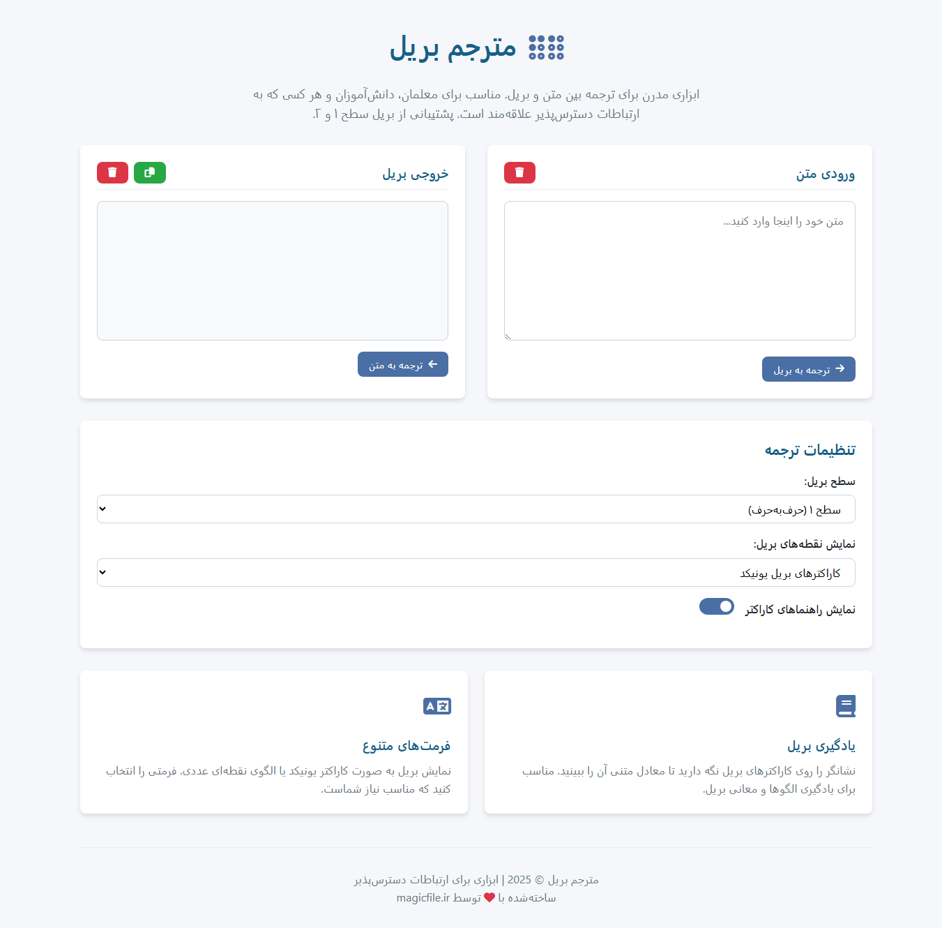 اسکریپت مترجم بریل آنلاین (نسخه HTML JavaScript)  43