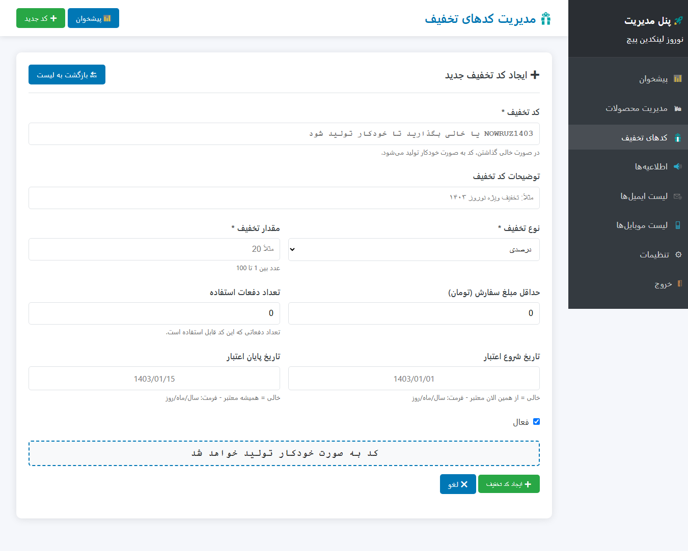 اسکریپت سیستم مدیریت لندینگ پیج نوروزی 6