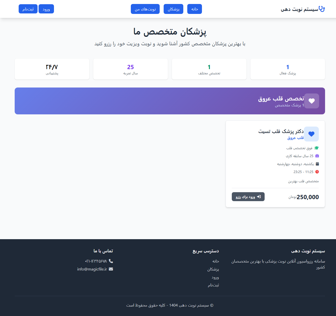 اسکریپت سورس کد سیستم نوبتدهی پزشک با PHP و MySQL 3534