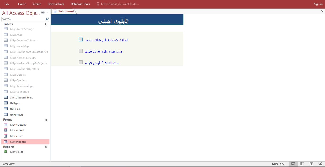 نمونه برنامه برای مدیریت آرشیو فیلم در اکسس 112