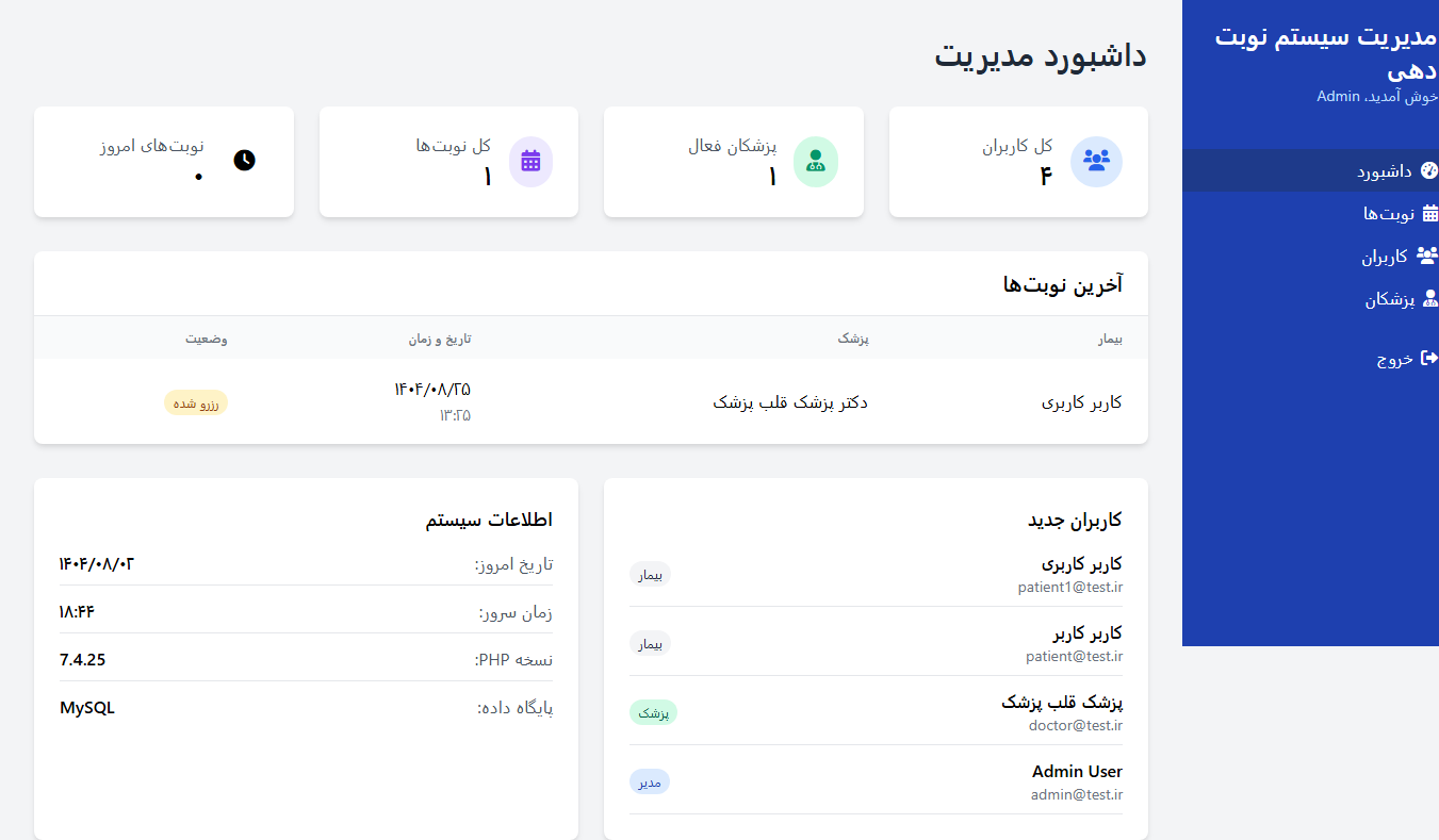 اسکریپت سورس کد سیستم نوبتدهی پزشک با PHP و MySQL 954675