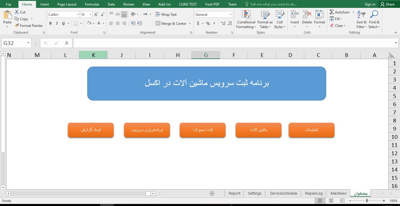 برنامه سیستم مدیریت نگهداری و تعمیرات ماشین‌آلات با اکسل xlsm 234