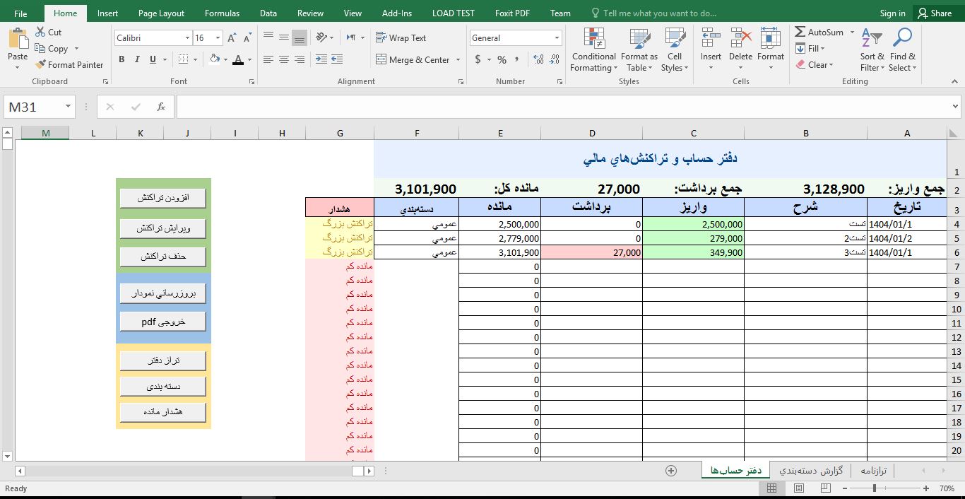 فایل اکسل دفتر حساب و تراکنش‌های مالی - ابزار مدیریت مالی 7345