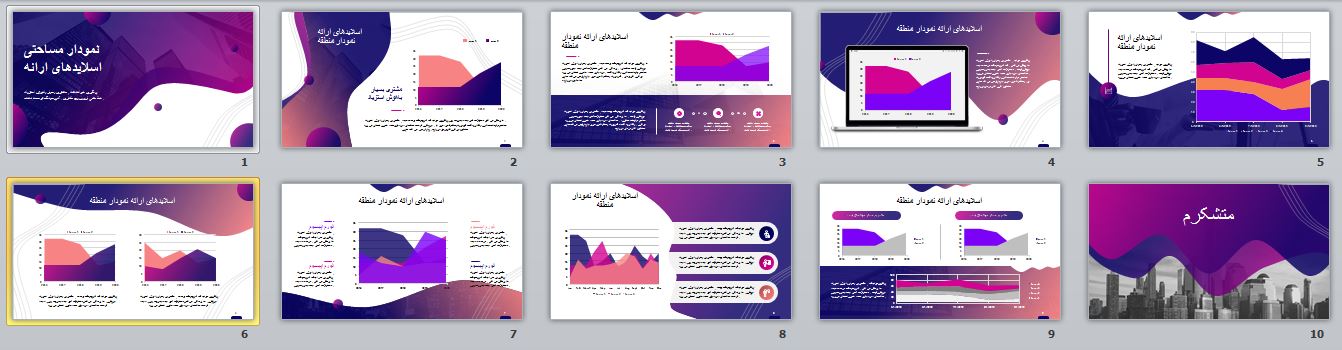 قالب پاورپوینت نمودار ناحیه‌ای خلاقانه 3452