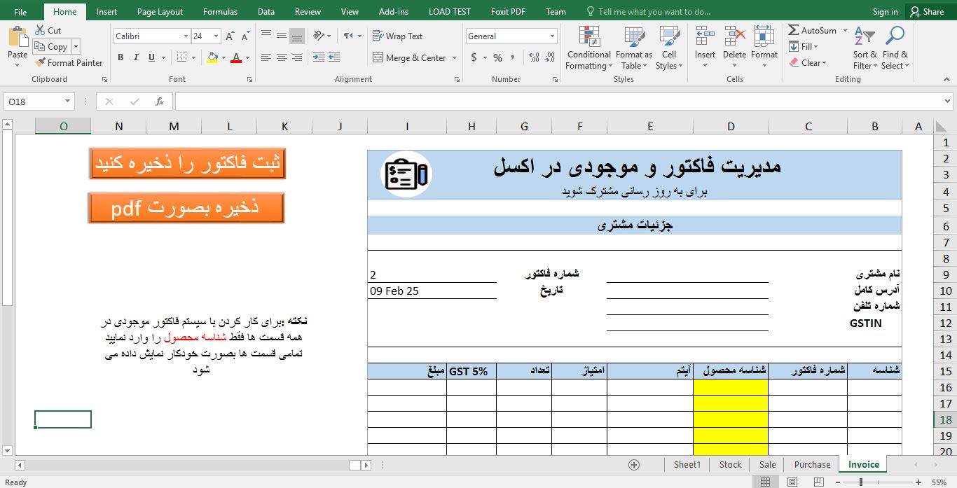 مدیریت فاکتور و موجودی انبار با اکسل xlsm 234