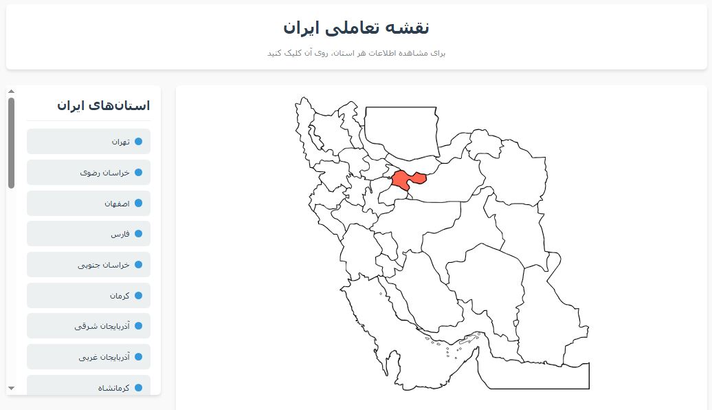 اسکریپت نقشه تعاملی ایران با HTML، CSS ،JavaScript و svg 345