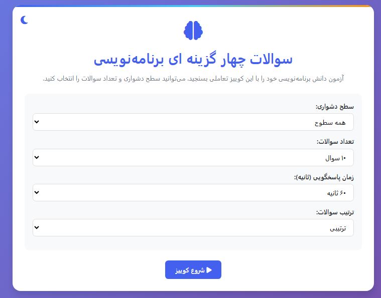 اسکریپت برای ایجاد سوالات چهار گزینه ای در جاوا اسکریپت html 345