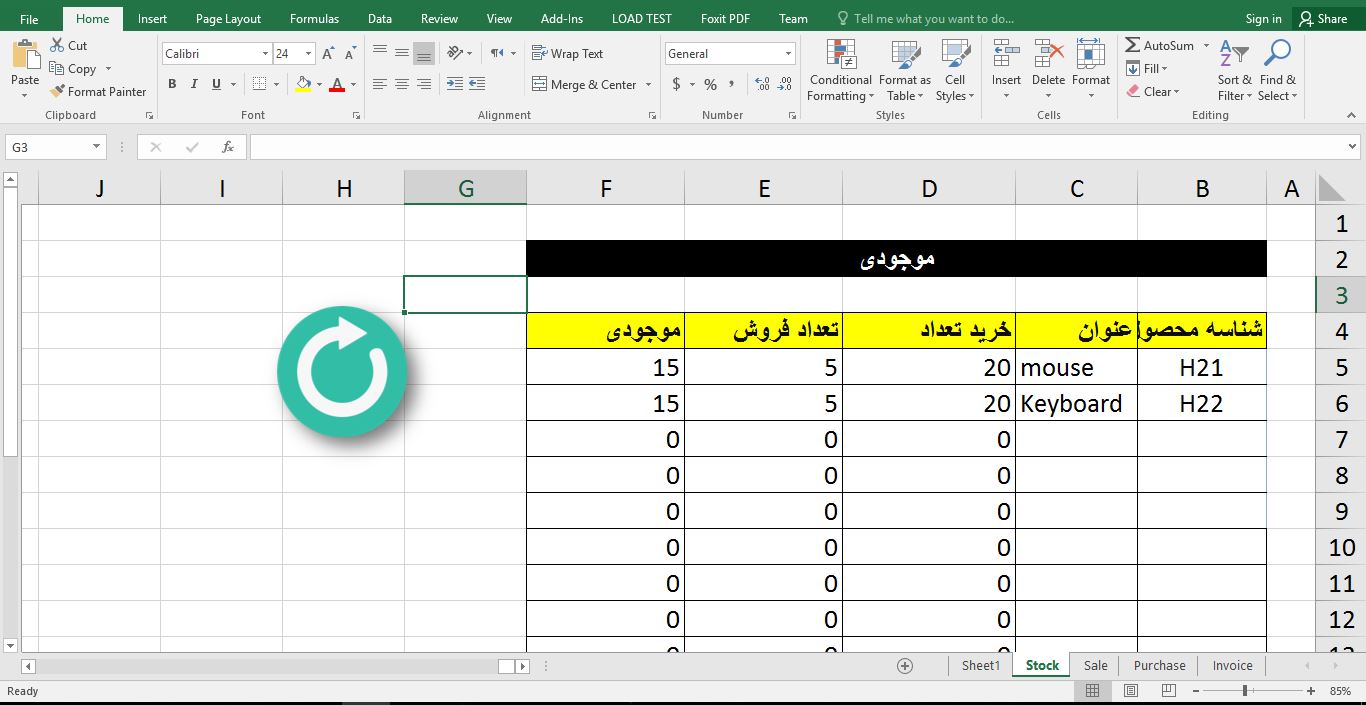 مدیریت فاکتور و موجودی انبار با اکسل xlsm 854