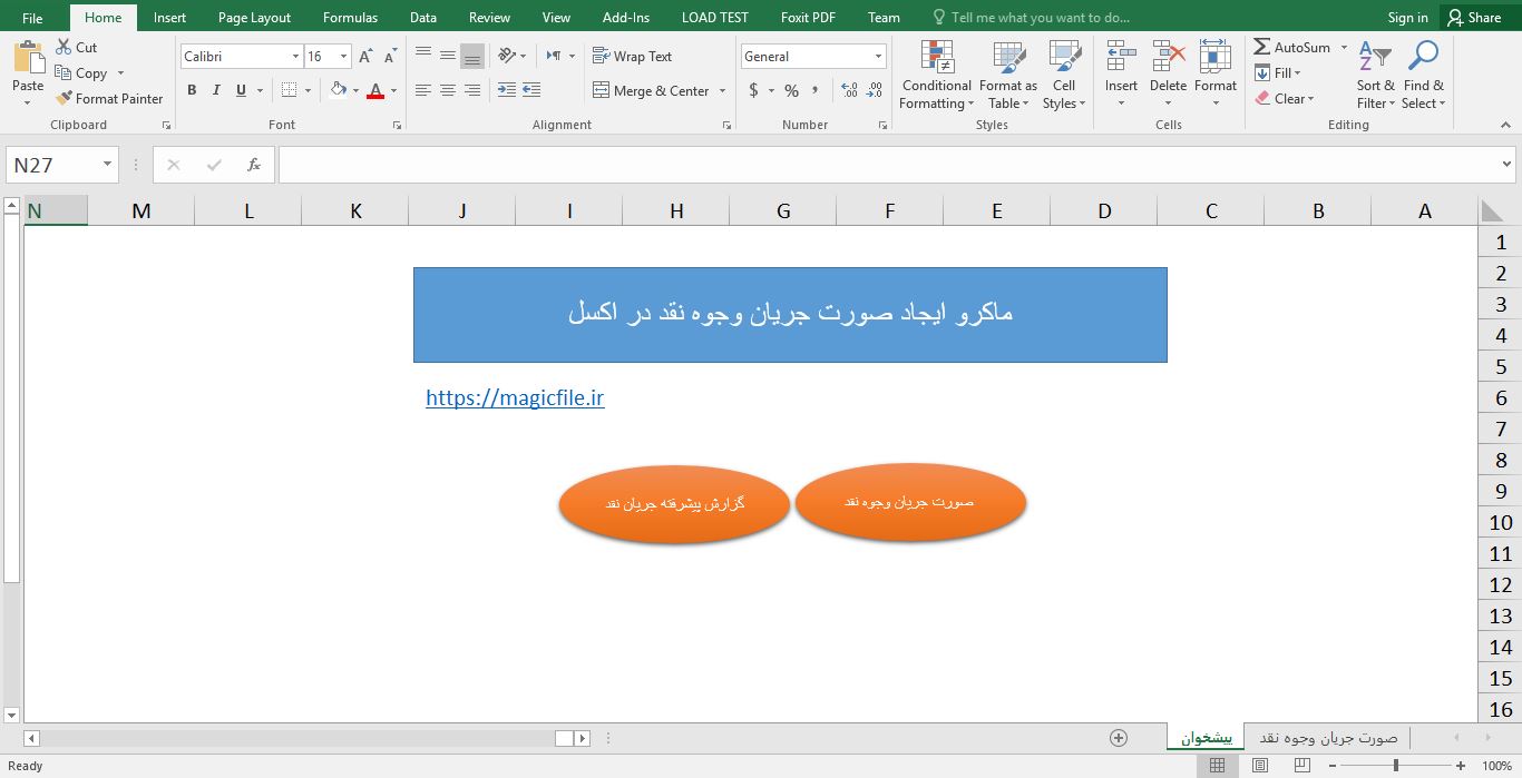 اکسل ایجاد صورت جریان وجوه نقد با کدنویسی VBA 453