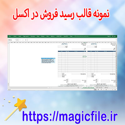 دانلود الگوی-رسید-فروش-در-فایل-اکسل