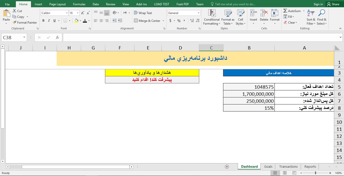 سورس کد ماکرو اکسل سیستم برنامه‌ریزی مالی 433