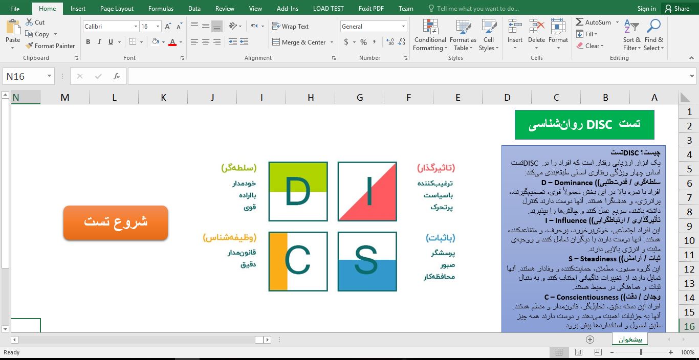 برنامه برگه آزمون تست های شخصیت‌شناسی DISC 3223