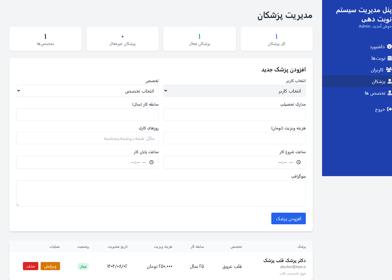 اسکریپت سورس کد سیستم نوبتدهی پزشک با PHP و MySQL 84567