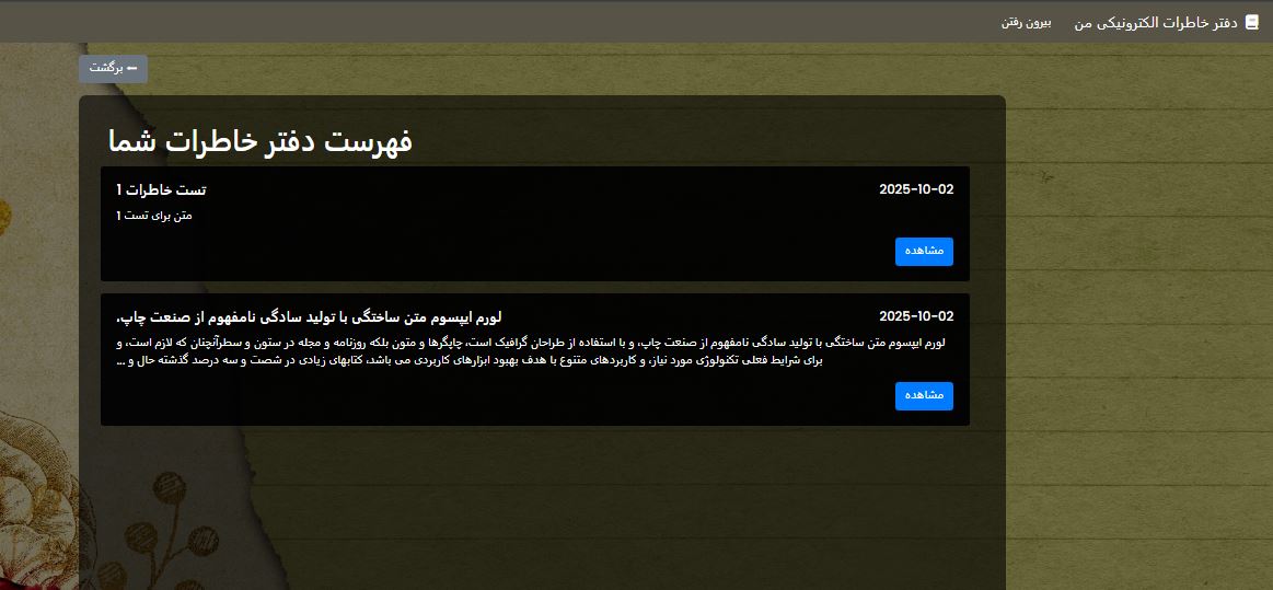 پروژه دفتر خاطرات دیجیتال (My e-Diary) با PHP و MySQL 523