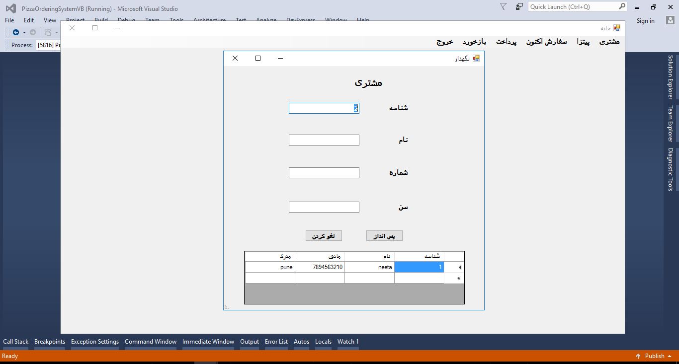 پروژه سیستم مدیریتی سفارش پیتزا در VB.NET با کد منبع 57345