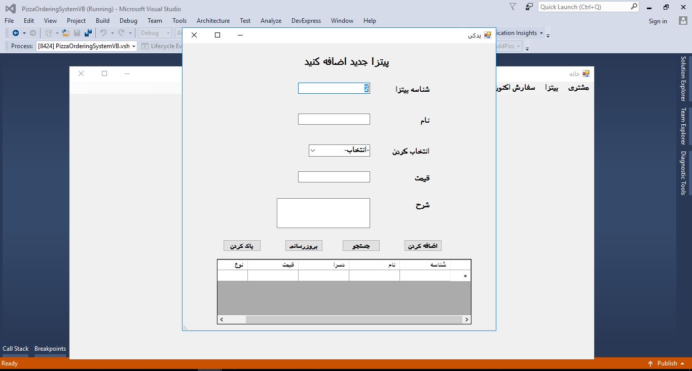پروژه سیستم مدیریتی سفارش پیتزا در VB.NET با کد منبع 45645