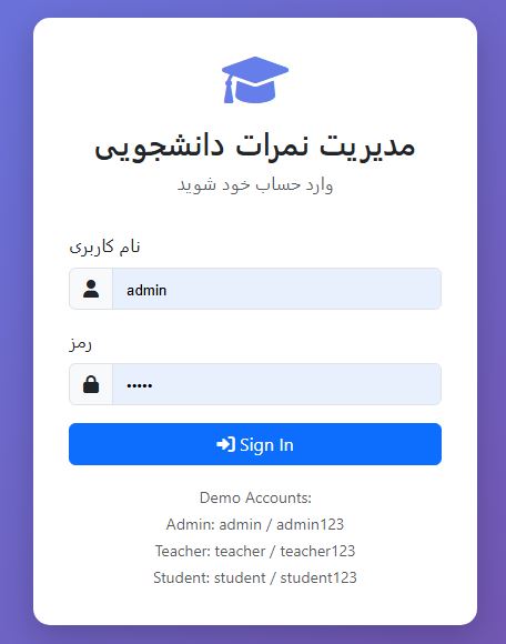 اسکریپت سیستم مدیریت نمرات با استفاده از PHP و MySQL 23