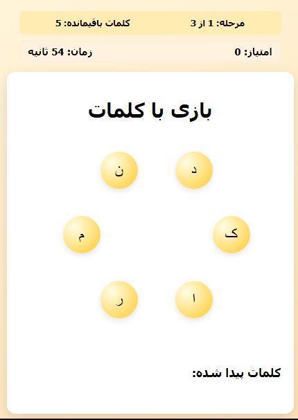 کد جاوا اسکریپت بازی با کلمات (بازی تعاملی با کلمات  1