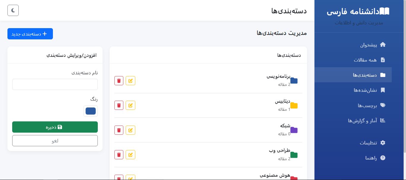 اسکریپت سیستم مدیریت مقاله دانشنامه با php و دیتابیس sqlite 9565