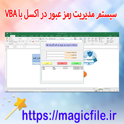 دانلود سیستم-مدیریت-رمز-عبور-در-اکسل-با-VBA