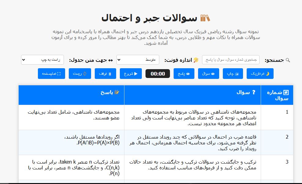 نمونه سوالات امتحانی و نکات مهم پایه یازدهم ریاضی فیزیک 32