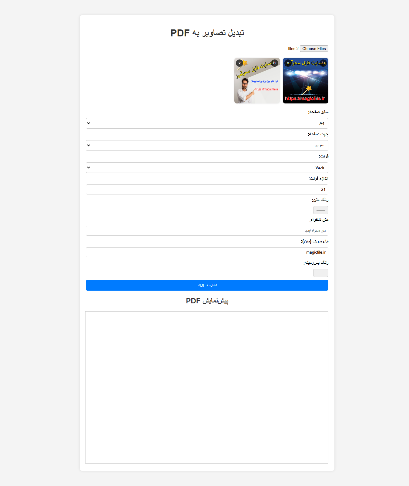 اسکریپت برای تبدیل تصاویر به pdf با جاوا اسکریپت 34523