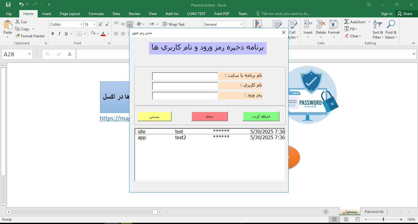 سیستم مدیریت رمز عبور در اکسل با VBA 5345