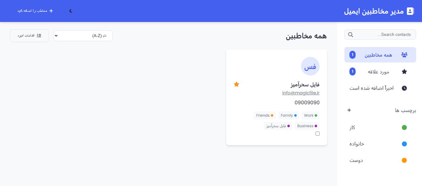 اسکریپت مدیریت مخاطبین ایمیل با HTML، CSS و JavaScript 7454