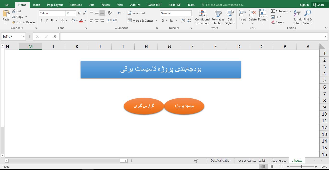 بودجه‌ریزی پروژه تأسیسات برقی در اکسل با VBA 234