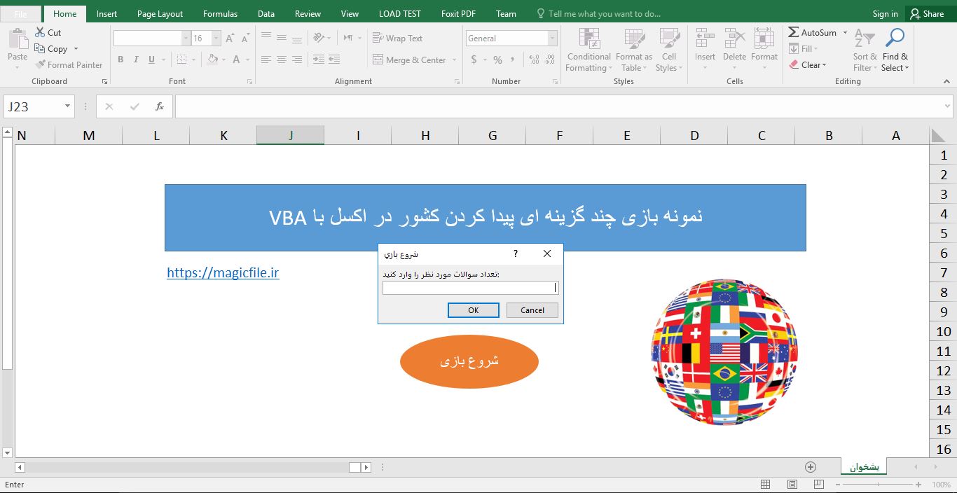 سورس کد ماکرو بازی حدس کشورها در اکسل (Country Quiz Game in Excel) 634