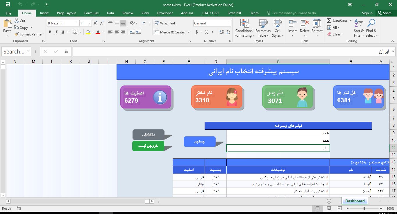 نمونه سیستم انتخاب نام پسرانه و دخترانه در اکسل برنامه نویسی ماکرو 322