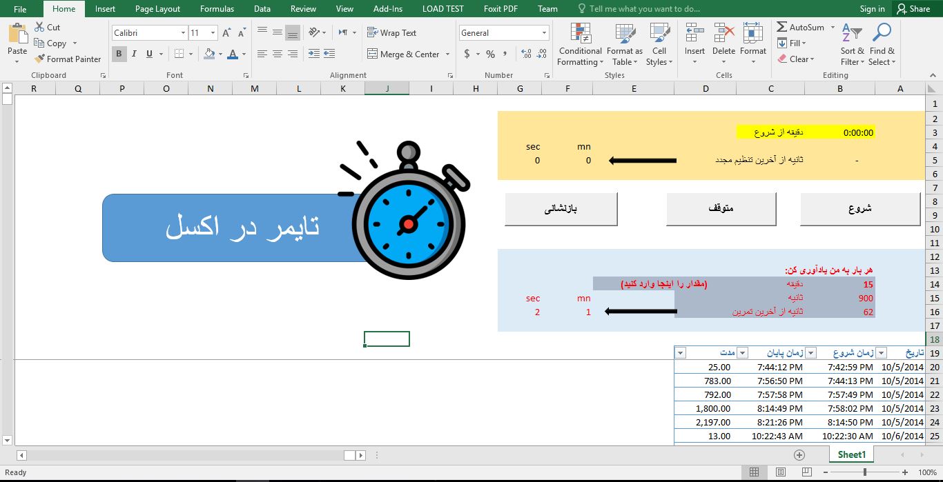 نمونه فایل معرفی ابزار Exercise Timer در اکسل (تایمر)  34