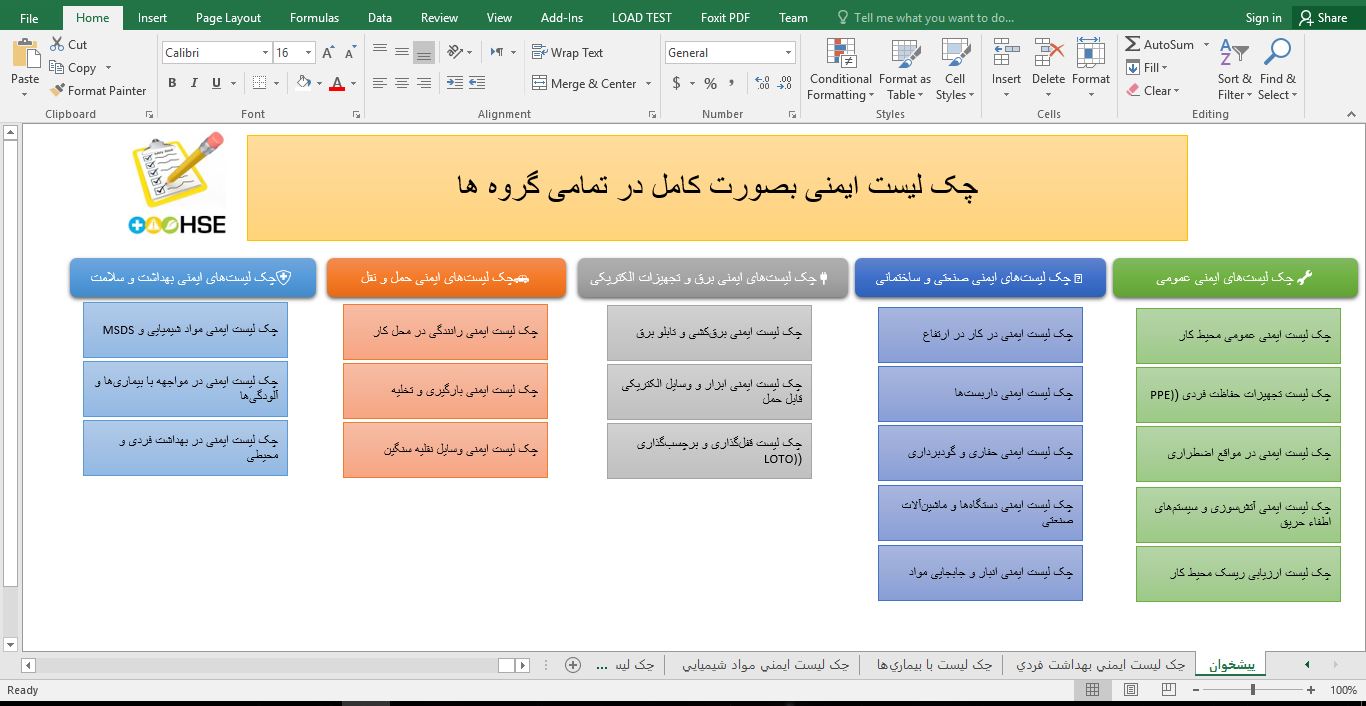 چک‌ لیست‌ های ایمنی در حوزه‌های مختلف با اکسل Excel  12