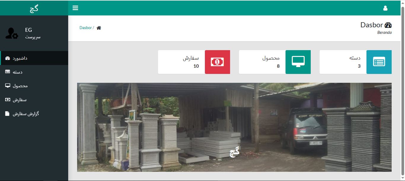 اسکریپت وبسایت (PHP) اپلیکیشن فروش سازه گچ آماده تحت وب 4563