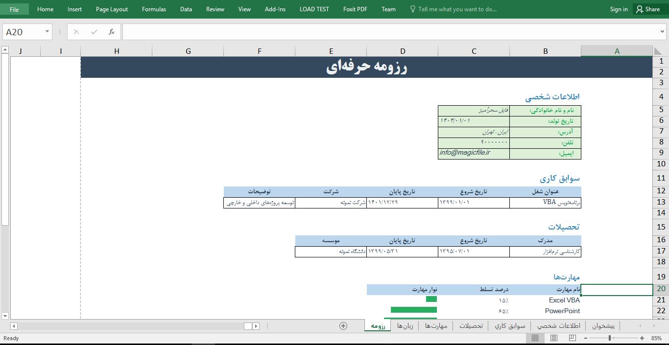 برنامه ماکروی ساخت رزومه حرفه‌ای در اکسل 6345