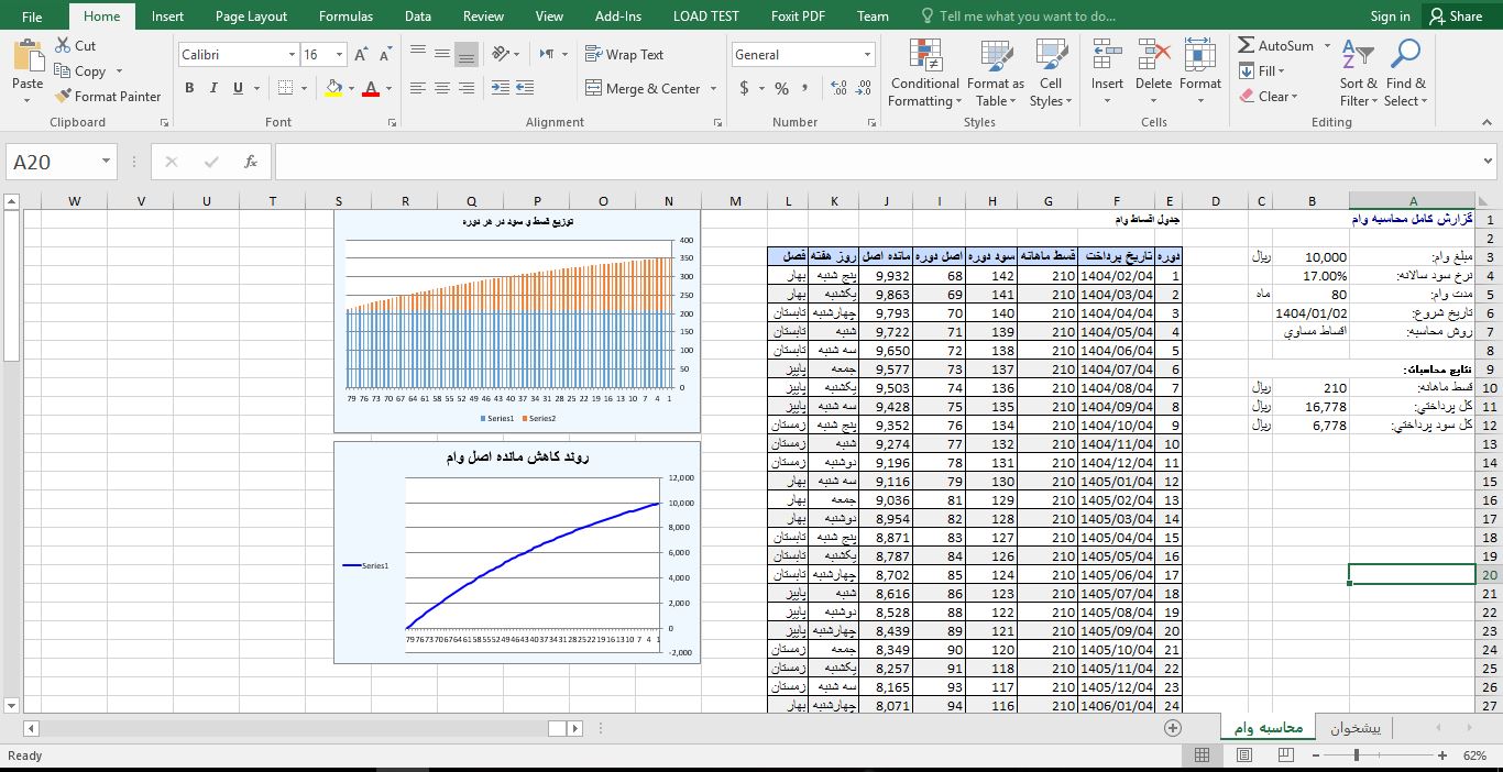 برنامه ماکروی پیشرفته محاسبه وام در Excel VBA اکسل 3453