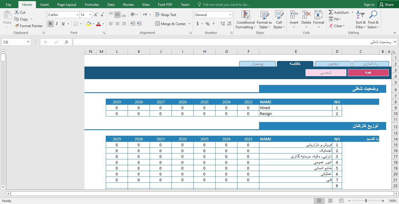سیستم مدیریت پایگاه داده کارکنان در اکسل Excel 2