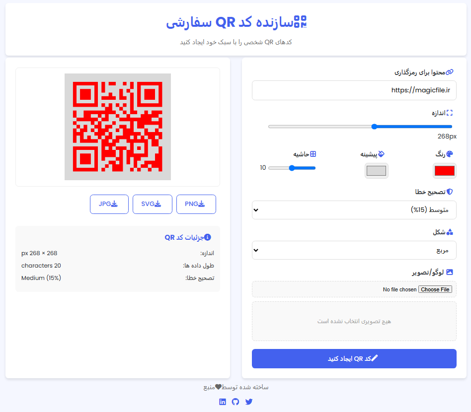اسکریپت برنامه سازنده کد QR سفارشی با استفاده از HTML، CSS 534
