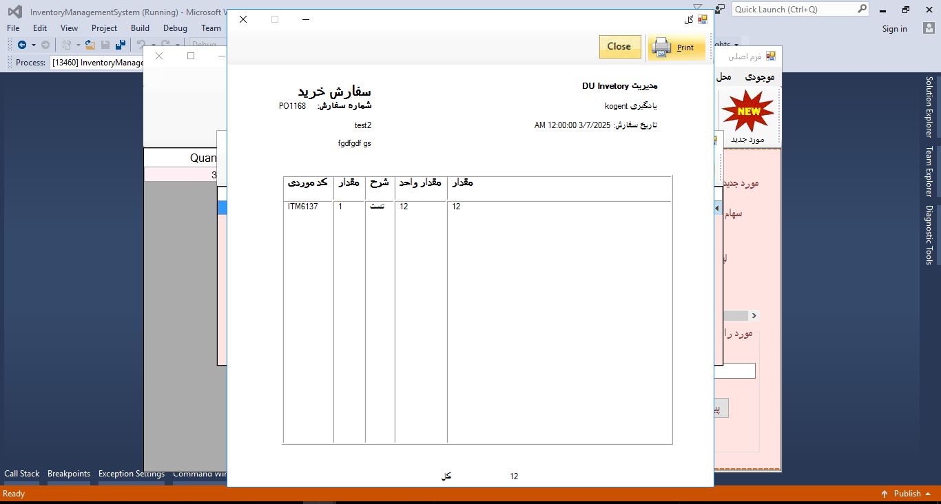 سورس کد سیستم مدیریت فروش موجودی با سی شارپ 33