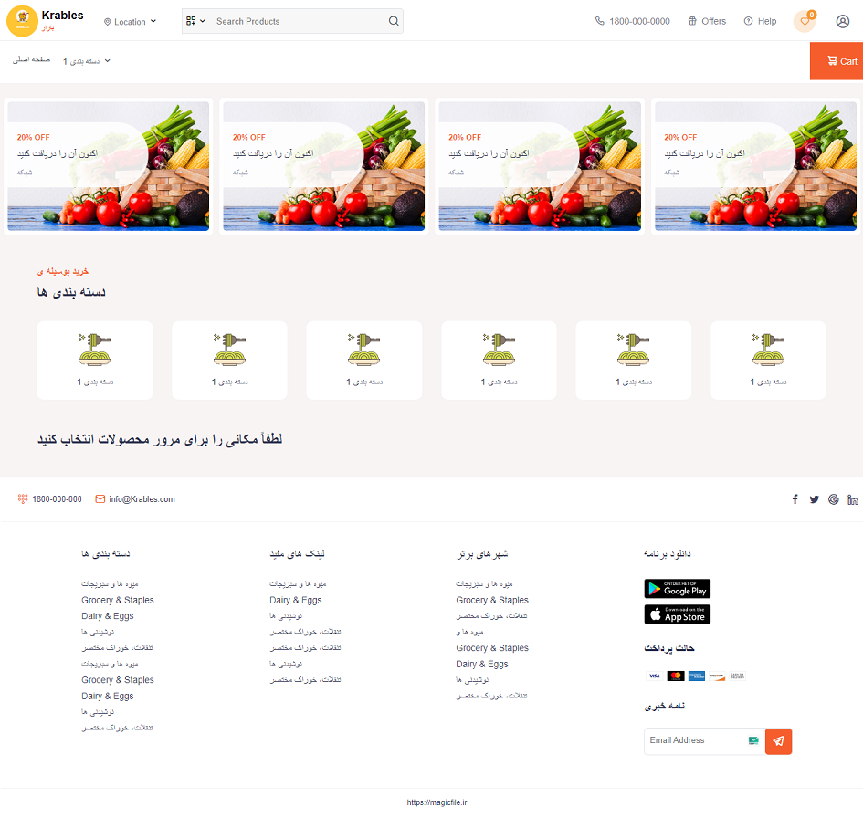 اسکریپت فروشگاهی ( یک وب سایت تجارت الکترونیک چند فروشنده با پنل مدیریت ) php 7