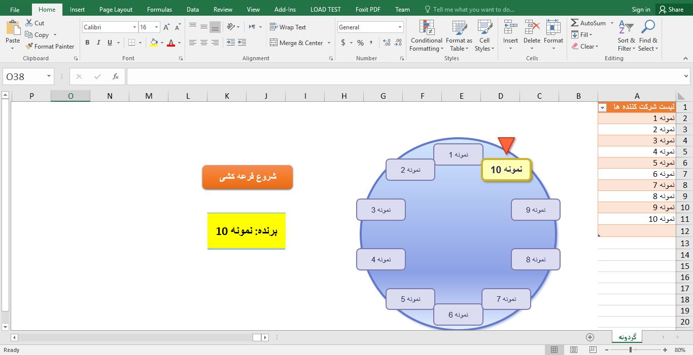 ساخت گردونه قرعه‌کشی گرافیکی و متحرک در اکسل با VBA 3