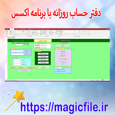 دانلود-برنامه-دفتر-حساب-روزانه-با-اکسس Microsoft-Access